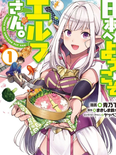 Nihon e Youkoso Elf-san. [English] - otakusan.net