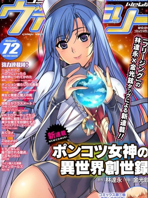 Ponkotsu Megami No Isekai Sousei-Roku [Tiếng Việt] - otakusan.net