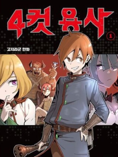 4 Cut Hero [Tiếng Việt] - otakusan.net