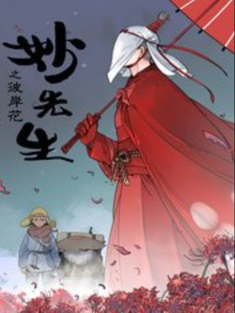 Diệu Tiên Sinh Chi Bỉ Ngạn Hoa [Tiếng Việt] - otakusan.net