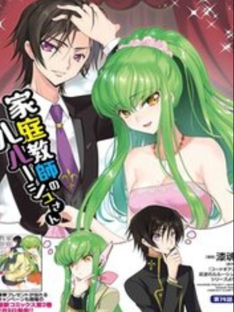 Kateikyoushi No Lelouch-San [Tiếng Việt] - otakusan.net