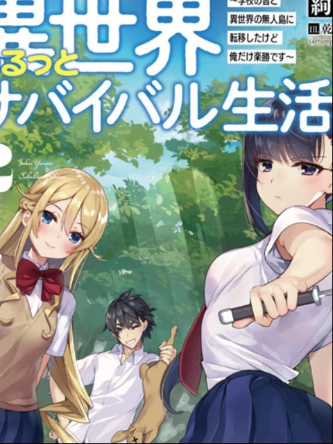 Isekai Yurutto Survival Seikatsu: Gakkou No Minna To Isekai No Mujintou Ni Tenishitakedo Ore Dake [Tiếng Việt] - otakusan.net