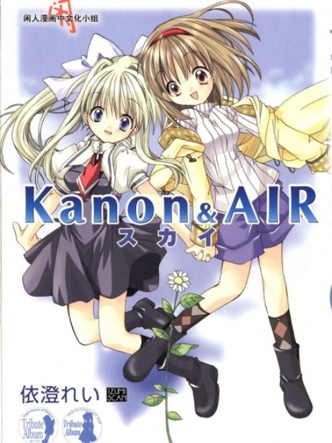 Kanon & AIR Sky [Tiếng Việt] - otakusan.net