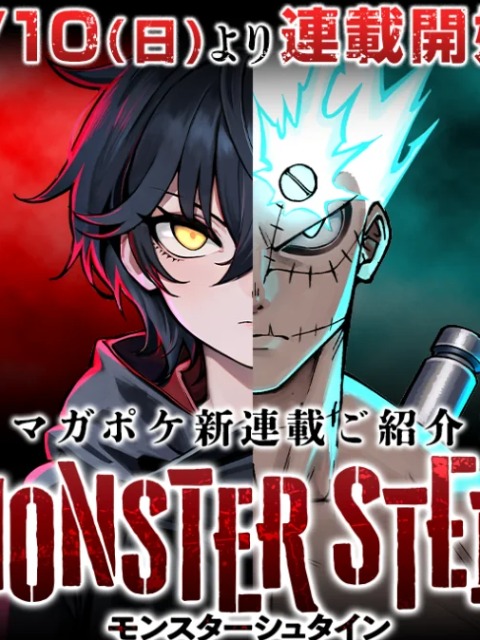 [English] monster stein