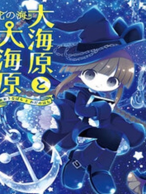 [Tiếng Việt]wadanohara and the great blue sea: sea of death arc