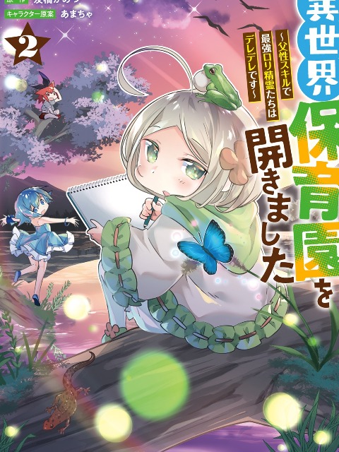 I Opened the "Different World Nursery School"  ~The Strongest Loli Spirits Are Deredere by Paternity Skill~ [English] - otakusan.net