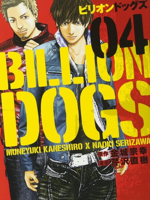 [English] Billion Dogs