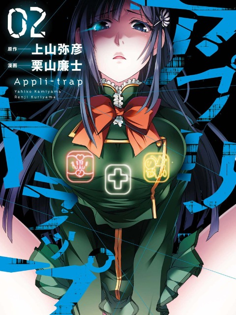 Appli-Trap [English] - otakusan.net