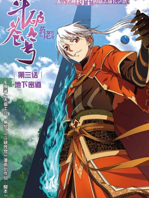 [English] Battle Through the Heavens Prequel - The Legend of Yao Lao