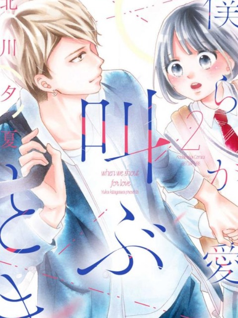 bokura ga ai wo sakebu toki [English] - otakusan.net