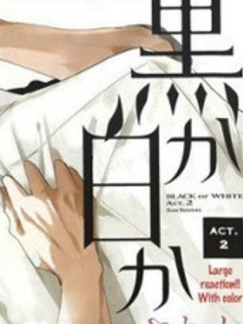Black or White (Sachimo) [English] - otakusan.net