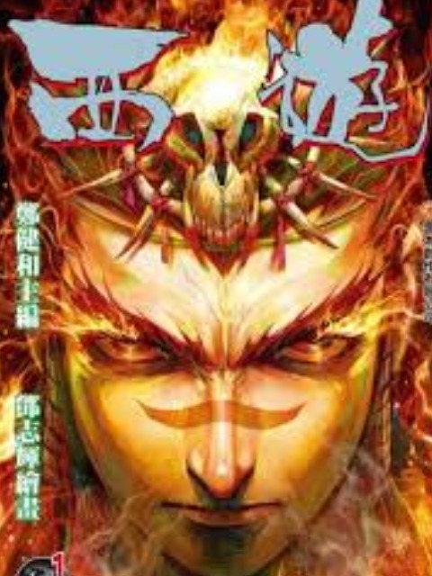 [English] Journey to the West