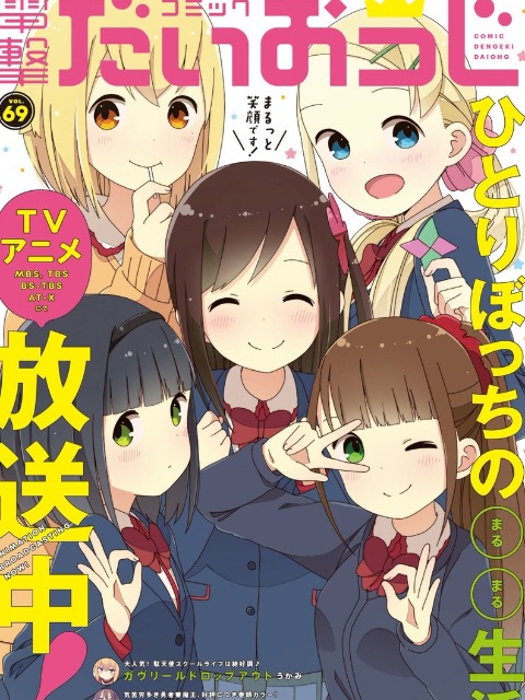 Hitoribocchi no OO Seikatsu [English] - otakusan.net