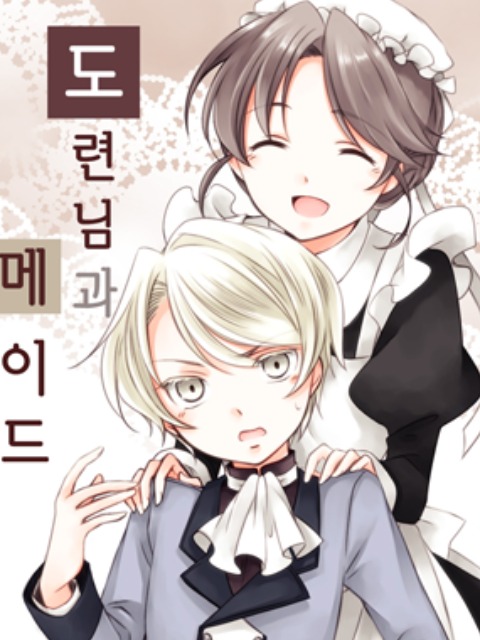 [English] Young Master and Maid