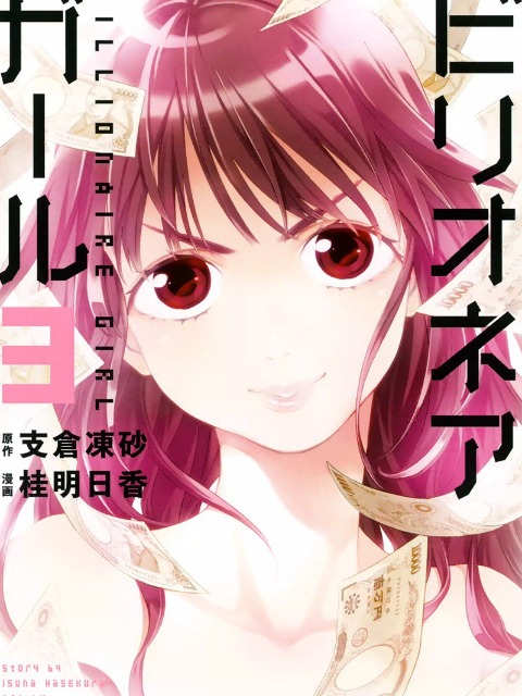 Billionaire Girl [English] - otakusan.net