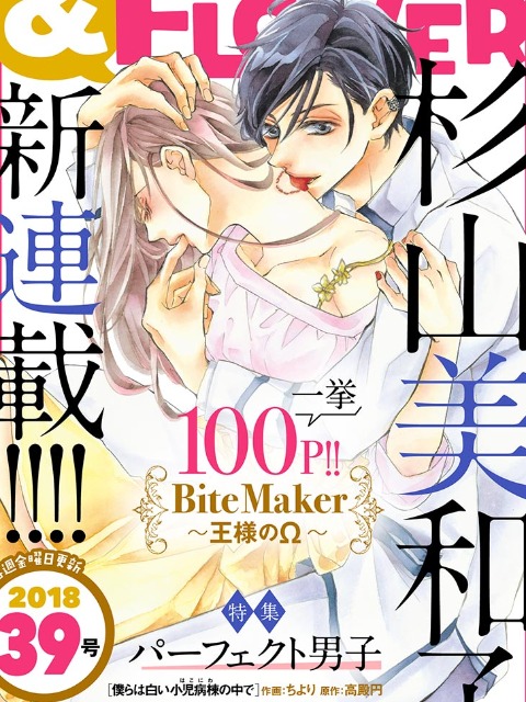 Bite Maker -Ousama no Omega- (Official) [English] - otakusan.net