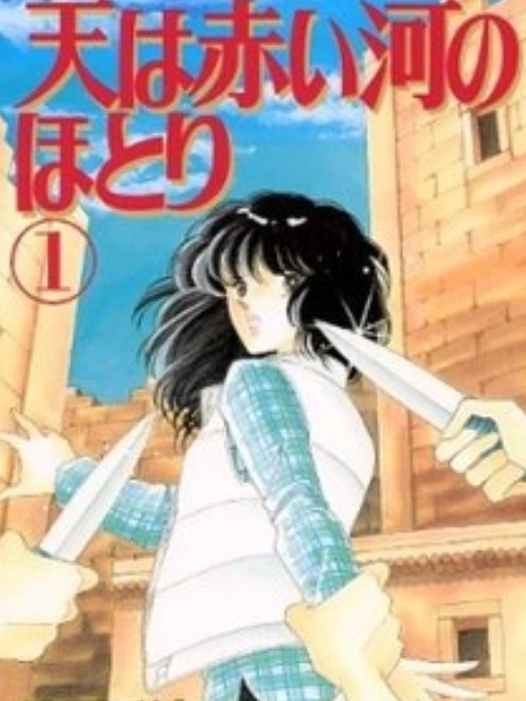 Red River [English] - otakusan.net