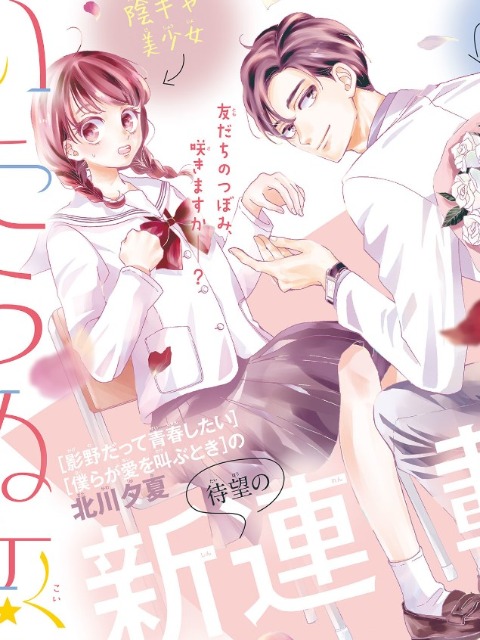 The Most Immature Love in the World [English] - otakusan.net