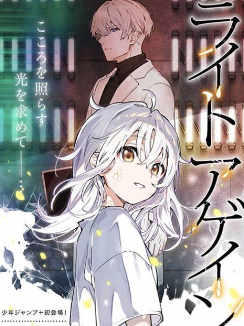 light again [English] - otakusan.net