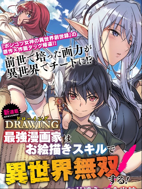 [Tiếng Việt]drawing: saikyou mangaka wa oekaki skill de isekai musou suru!