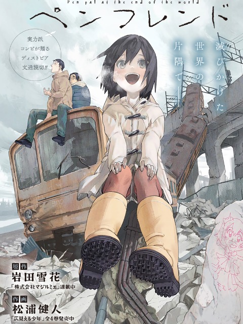 pen pal at the end of the world [English] - otakusan.net