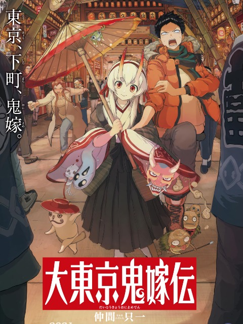 the legend of greater tokyo's demon bride [English] - otakusan.net