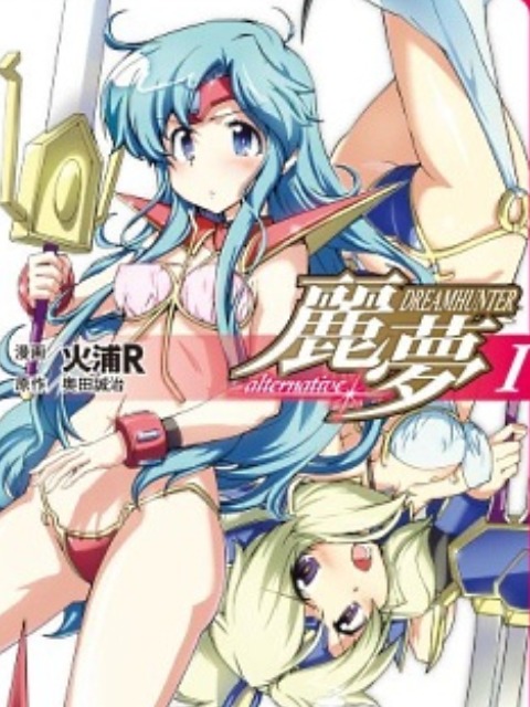 dream hunter rem alternative [English] - otakusan.net