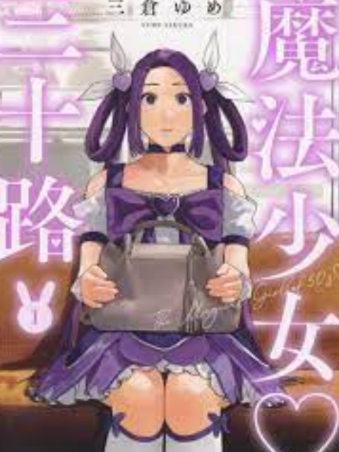 [English]mahou shoujo misoji