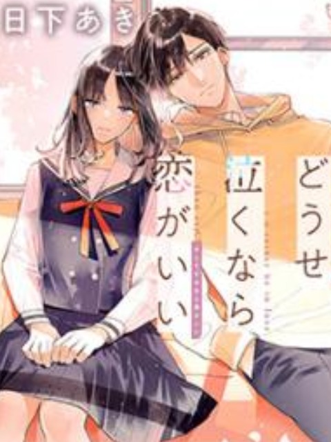 douse naku nara koi ga ii [English] - otakusan.net