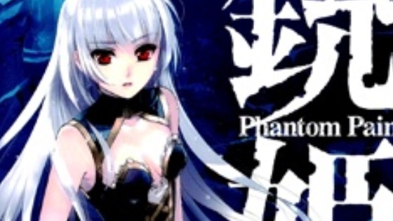 Juuhime - Phantom Pain [English] - otakusan.net
