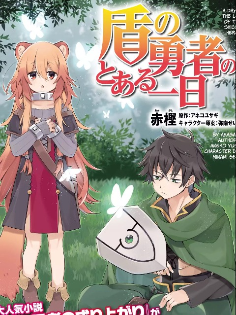 [English]A Day in the Life of the Shield Hero