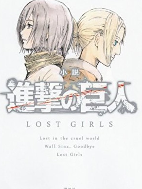 Shingeki no Kyojin - Lost Girls [English] - myrockmanga.com