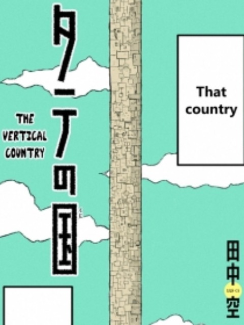 The Vertical Country [English] - myrockmanga.com