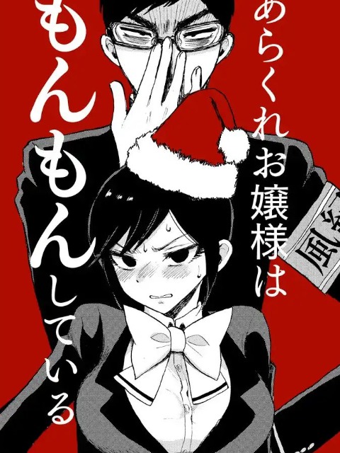 A Rough Lady is Being Deceived [English] - otakusan.net