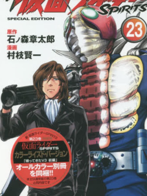 Shin Kamen Rider Spirits [English] - otakusan.net