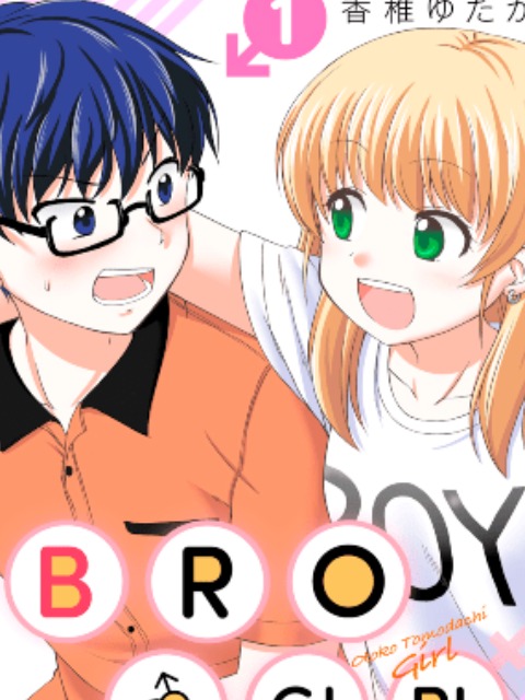 [English]Bro Girl