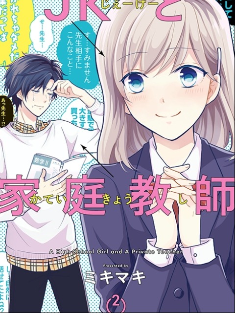 A High School Girl and A Private Teacher [English] - otakusan.net