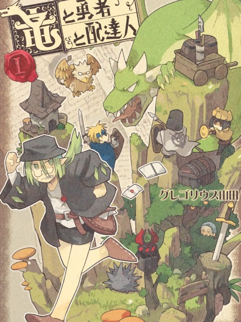 The Dragon, the Hero, and the Courier [English] - otakusan.net