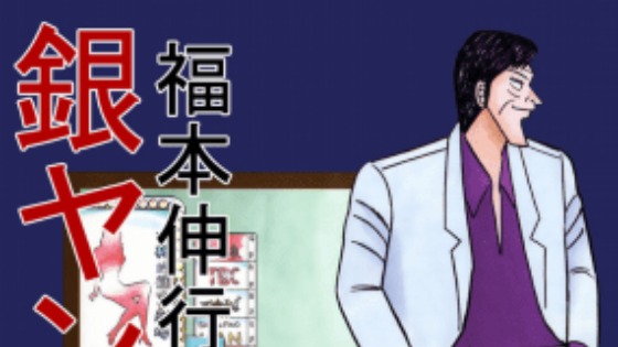 [English]Ginyanma: Legend of Skilled Mahjong Players