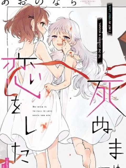 My Wish Is To Fall In Love Until You Die [Tiếng Việt] - myrockmanga.com