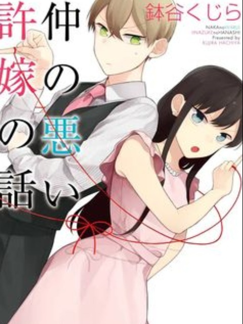 The Story of an Engaged Couple That Doesn't Get Along [English] - otakusan.net