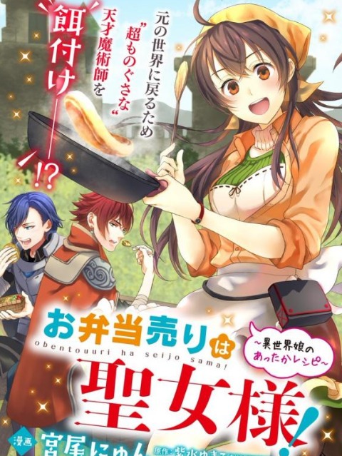 The Lunchlady is a Saintess! ~Warm Recipes from the Girl from Another World~ [English] - otakusan.net