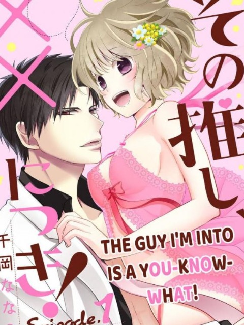 [English]The Guy I'm into Is a You-Know-What!