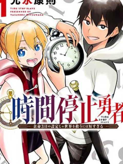 Time Stop Brave [English] - otakusan.net