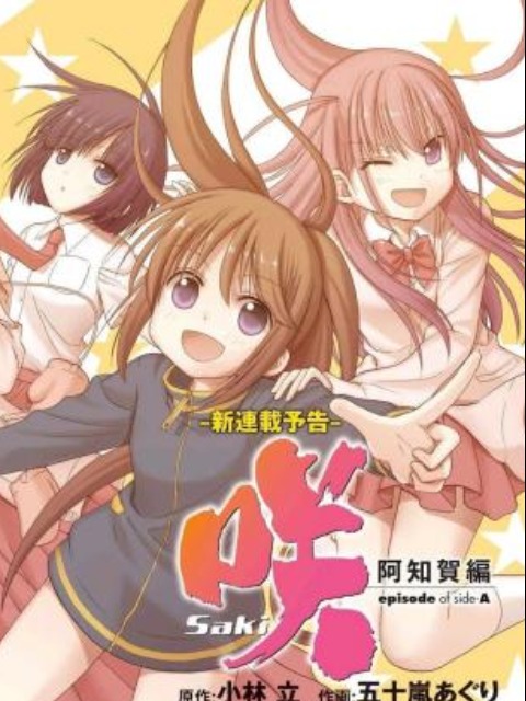 Saki: Achiga-hen - episode of side-A - new series [English] - otakusan.net