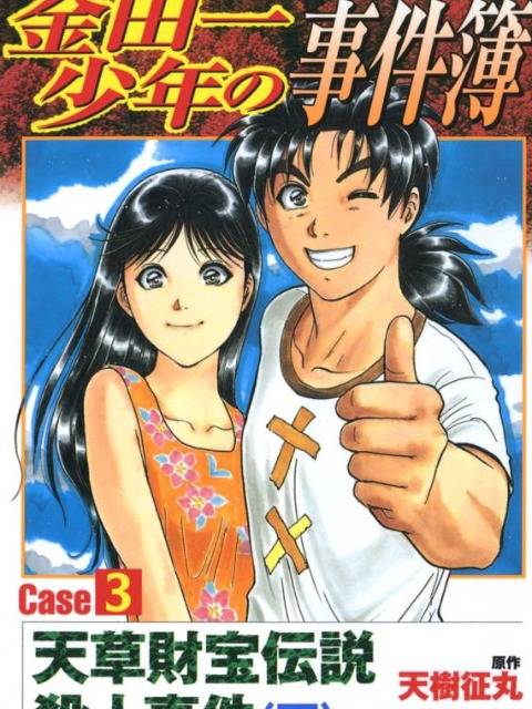 Kindaichi Shounen no Jikenbo - Case Series [English] - otakusan.net
