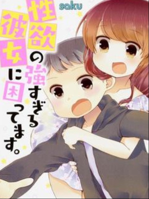 i'm in trouble with her who has too much libido [English] - myrockmanga.com