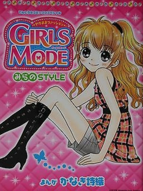 girls mode: mirano style [English] - myrockmanga.com