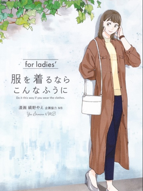 Do it this way if you wear the clothes for ladies' [English] - otakusan.net