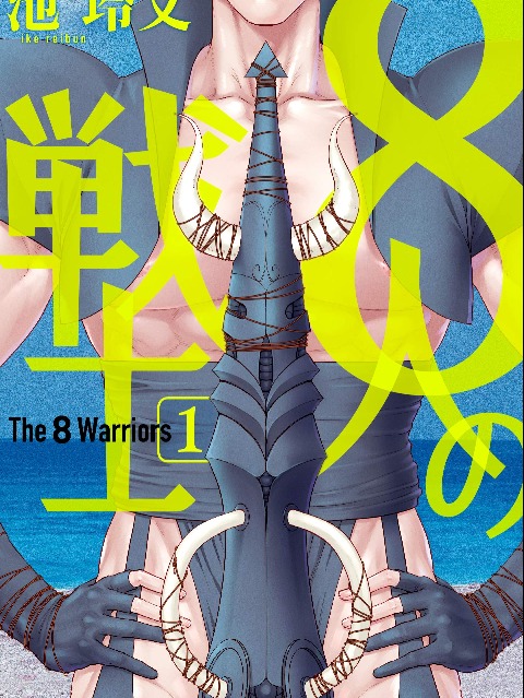 The 8 Warriors [English] - otakusan.net